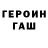 Героин хмурый Aldo Mijares