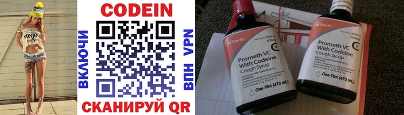 Codein напиток Lean (лин)  Купить где  Онега 